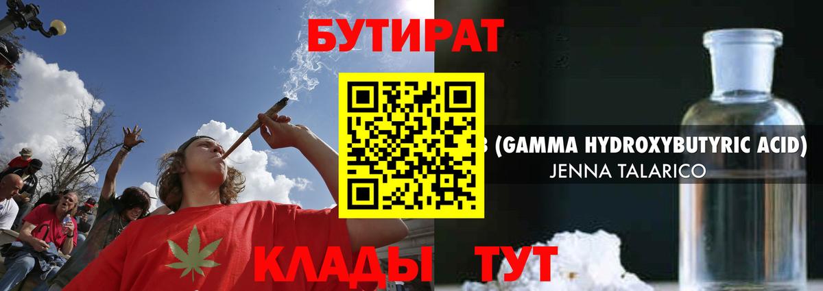 БУТИРАТ Butirat Донецк