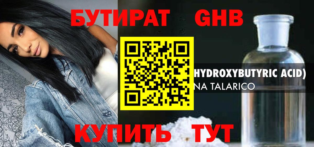 Бутират BDO 33%  Вход с VPN  Бутират  Донецк 