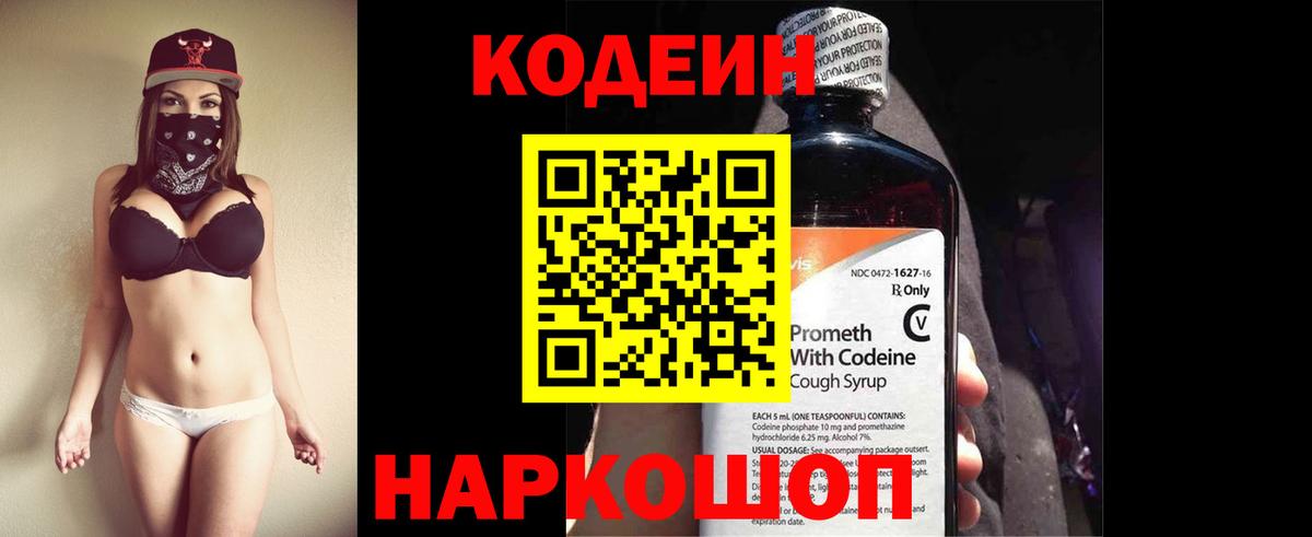 Кодеин Purple Drank Донецк