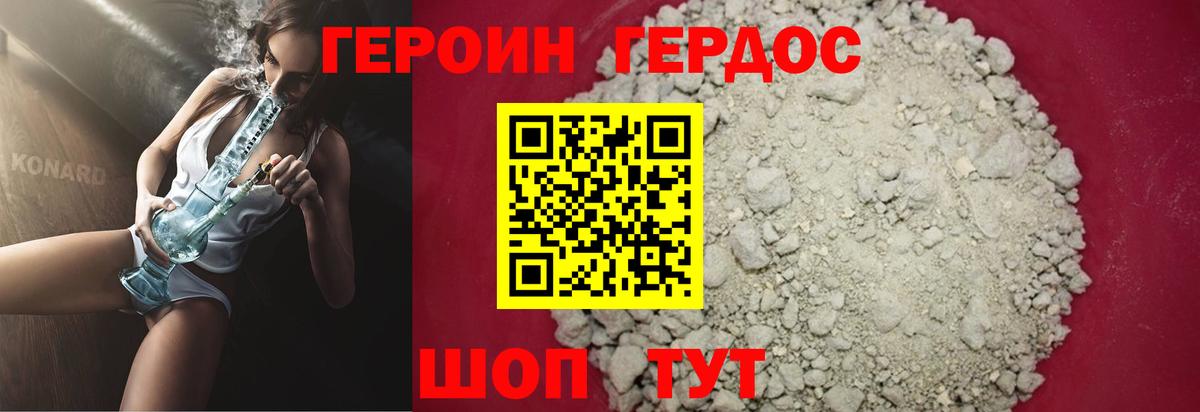 Героин  ГЕРОИН хмурый  Вход с VPN  Донецк 