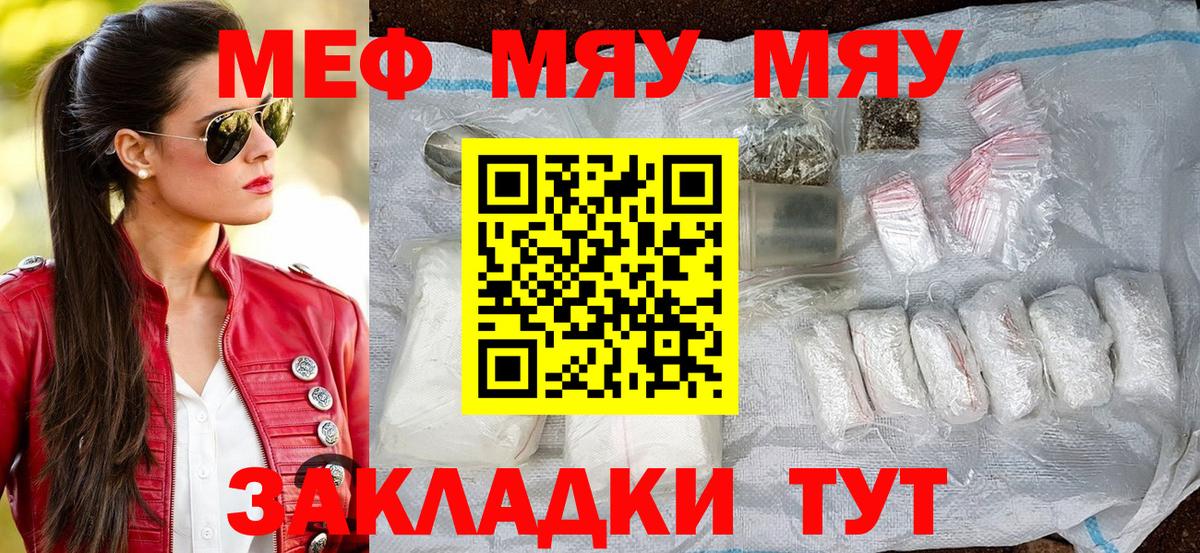 Меф мяу мяу  Донецк