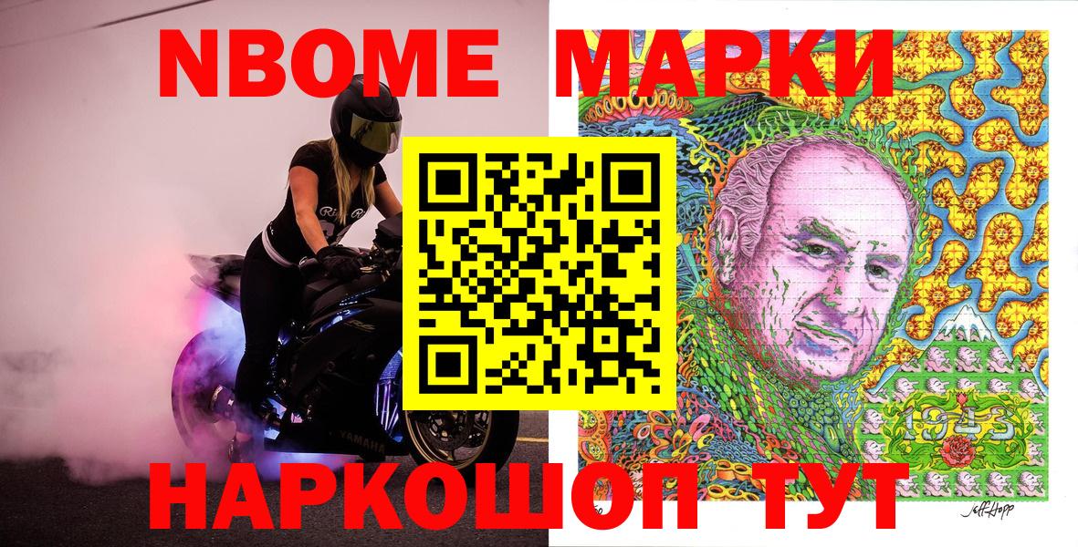 Марки N-bome 1500мкг  Марки N-bome 1500мкг  Вход с VPN  Донецк 
